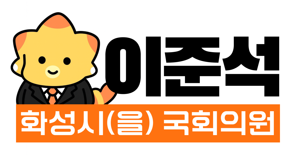 이준석 국회의원 공식 홈페이지 민원게시판